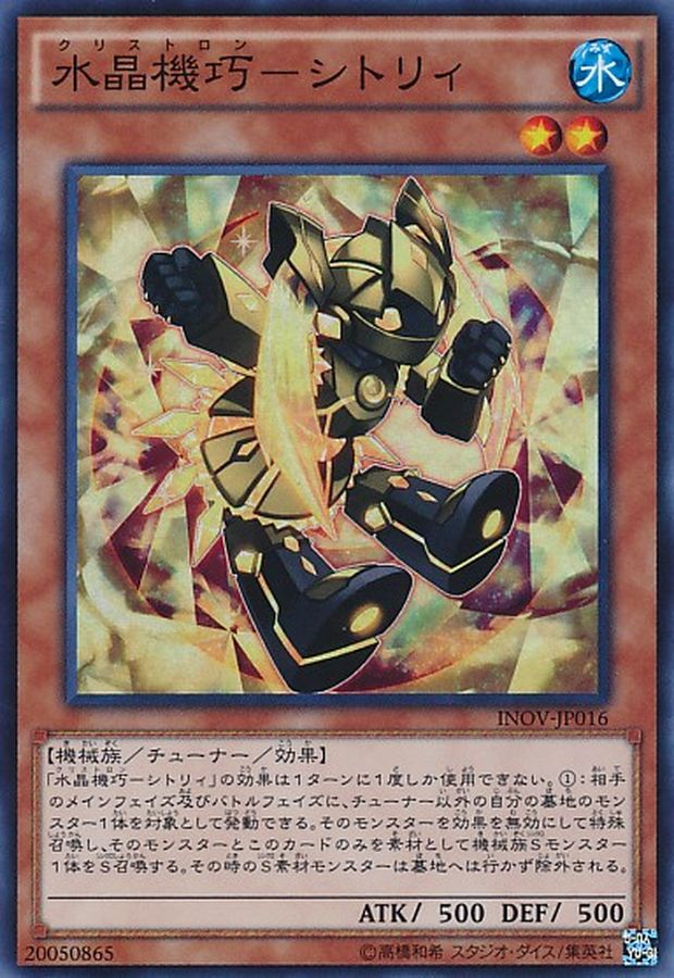 Yugioh INOV-JP016 Crystron Citree | Super