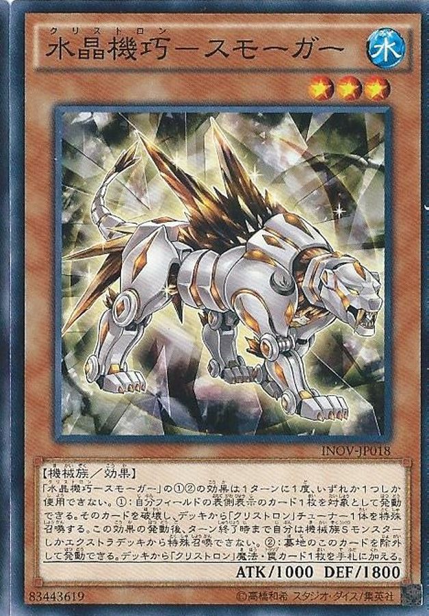 Yugioh INOV-JP018 Crystron Smiger | Normal