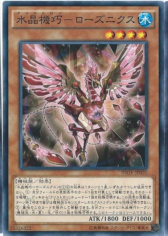 Yugioh INOV-JP020 Crystron Rosenix | Normal