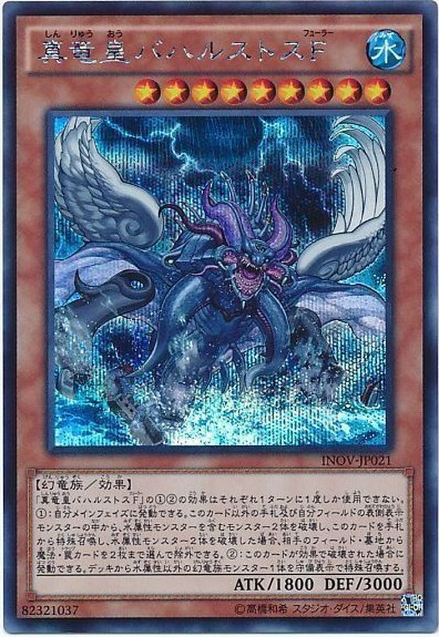 Yugioh INOV-JP021 True King Bahrastos the Fathomer | Secret