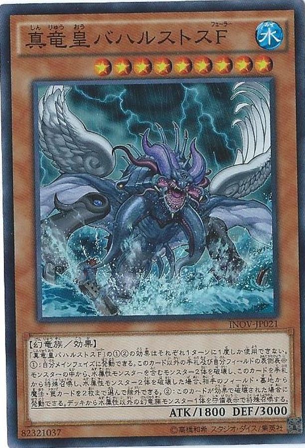 Yugioh INOV-JP021 True King Bahrastos the Fathomer | Super