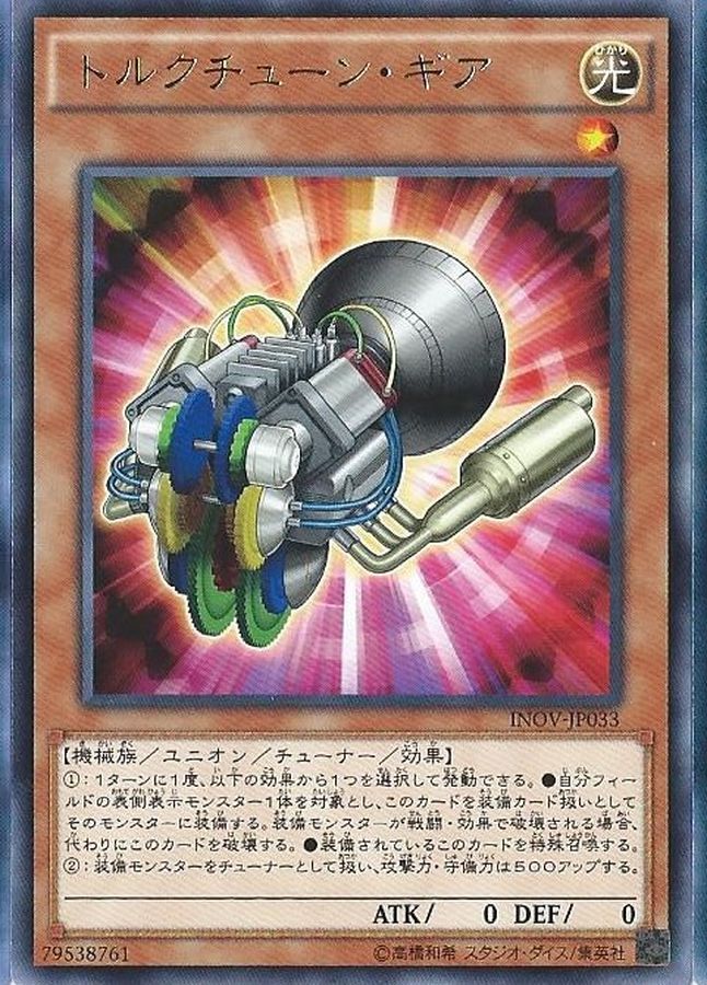 Yugioh INOV-JP033 Torque Tune Gear | Rare