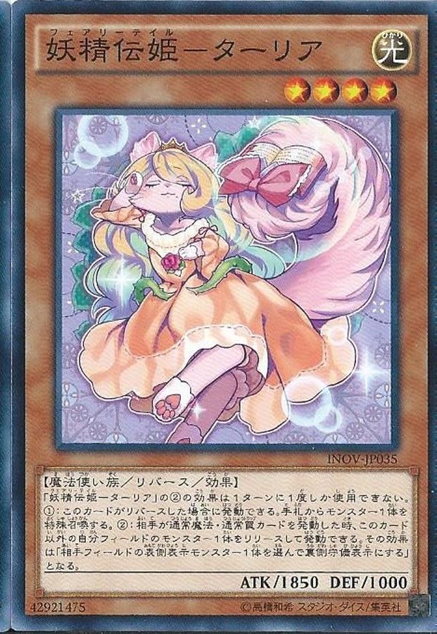Yugioh INOV-JP035 Fairy Tail Sleeper | Normal