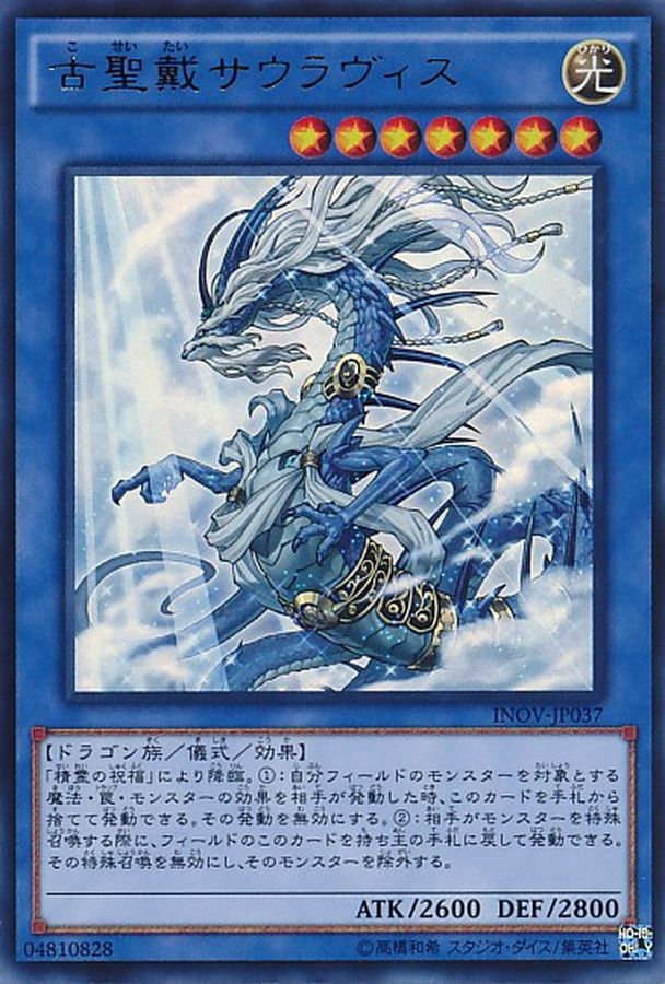 Yugioh INOV-JP037 Sauravis the Ancient and Ascended | Ultra