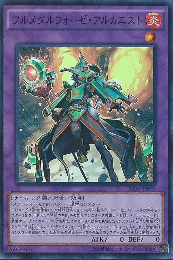 Yugioh INOV-JP039 Fullmetalfoes Alkahest | Secret