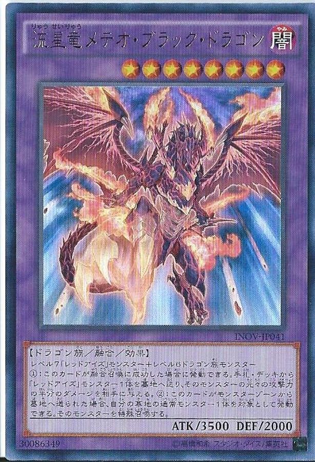 Yugioh INOV-JP041 Meteor Black Comet Dragon | Secret
