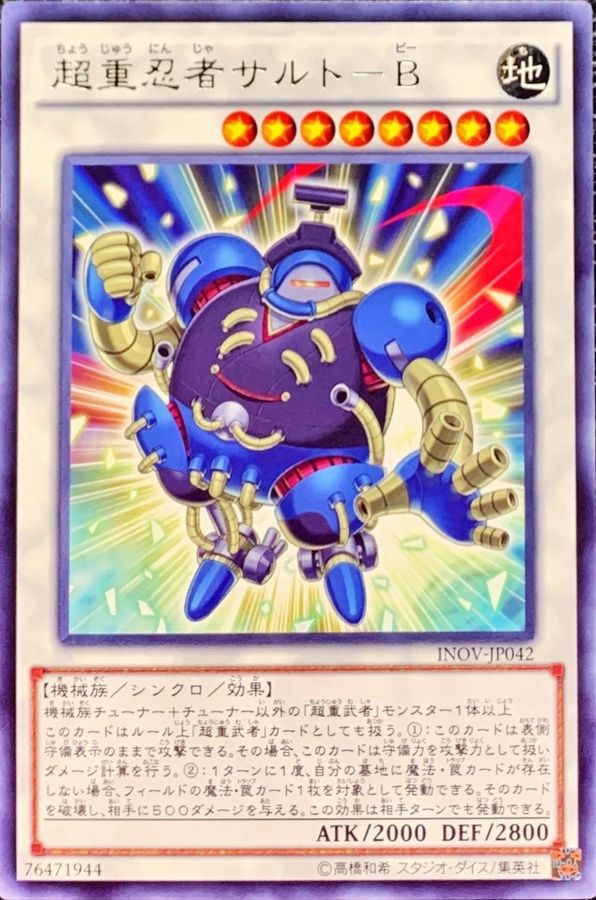 Yugioh INOV-JP042 Superheavy Samurai Ninja Sarutobi | Rare