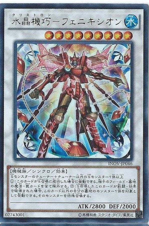 Yugioh INOV-JP046 Crystron Phoenix | Ultra