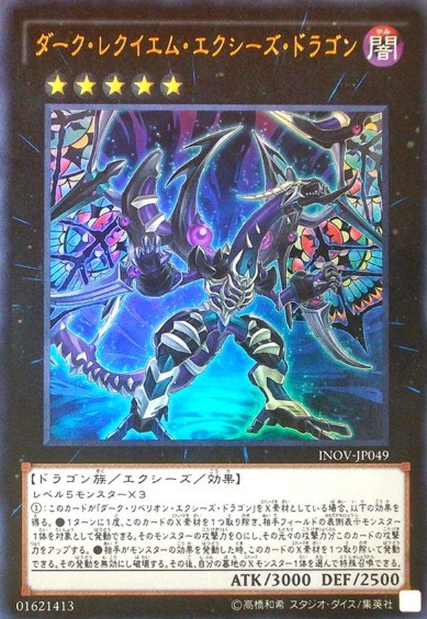 Yugioh INOV-JP049 Dark Requiem Xyz Dragon | Secret