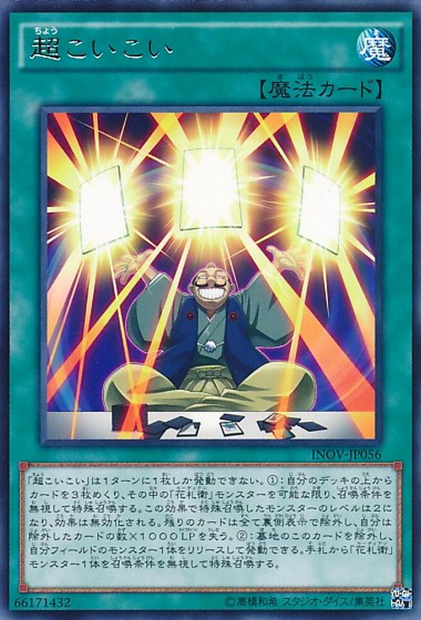 Yugioh INOV-JP056 Super Koi Koi | Rare