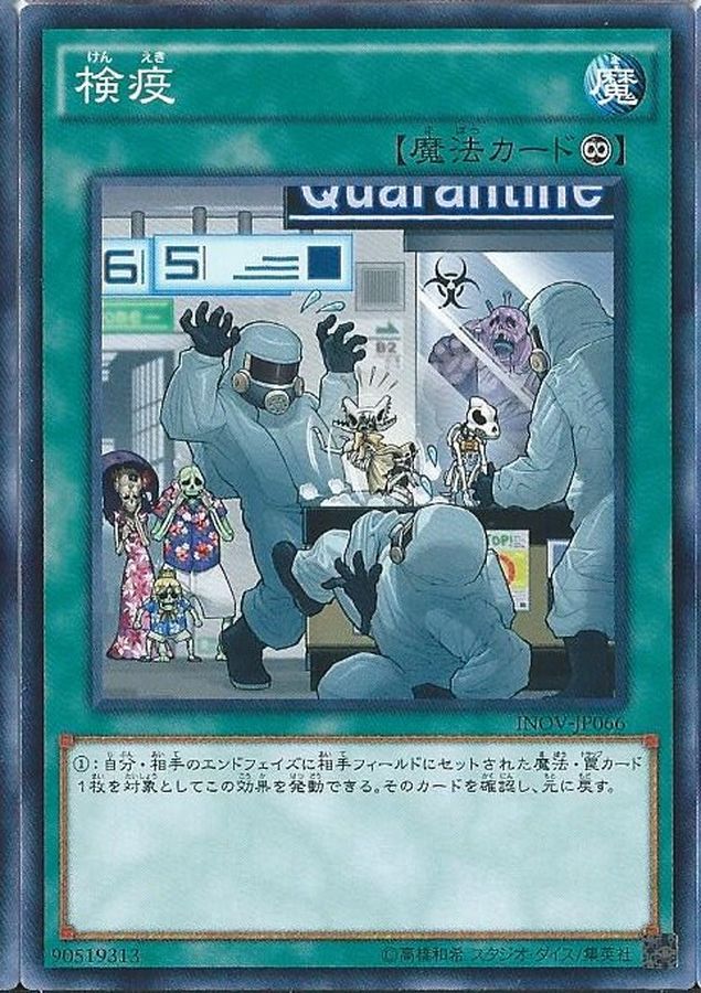 Yugioh INOV-JP066 Quarantine | Normal