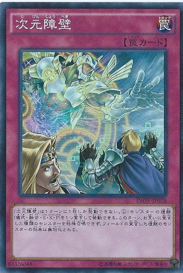 Yugioh INOV-JP078 Dimensional Barrier | Super