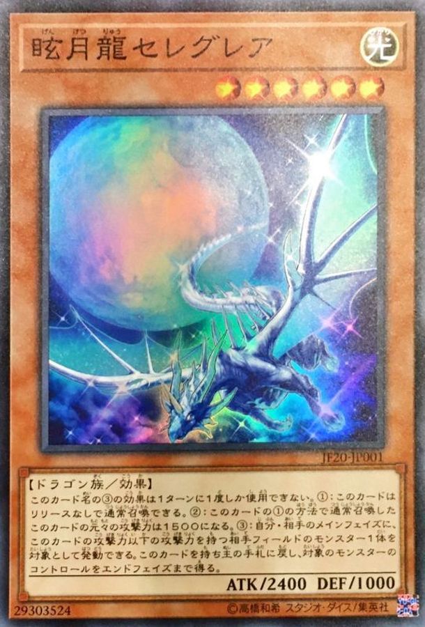 Yugioh JF20-JP001 Seleglare the Luminous Lunar Dragon | Super
