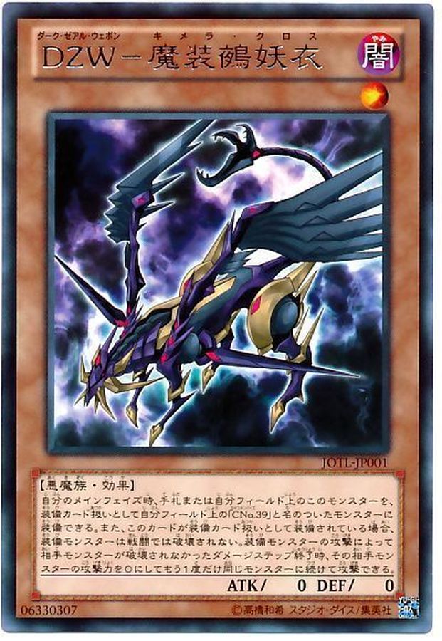 Yugioh JOTL-JP001 DZW Chimera Clad | Rare