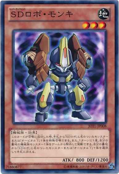 Yugioh JOTL-JP008 Super Defense Robot Monki | Normal