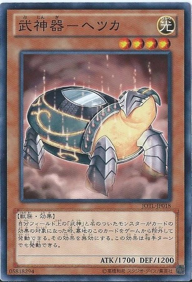 Yugioh JOTL-JP018 Bujingi Turtle | Normal