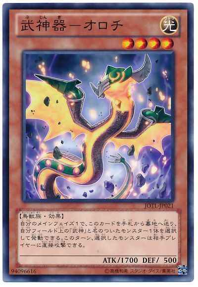 Yugioh JOTL-JP021 Bujingi Ophidian | Normal