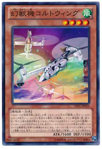 Yugioh JOTL-JP024 Mecha Phantom Beast Coltwing | Normal