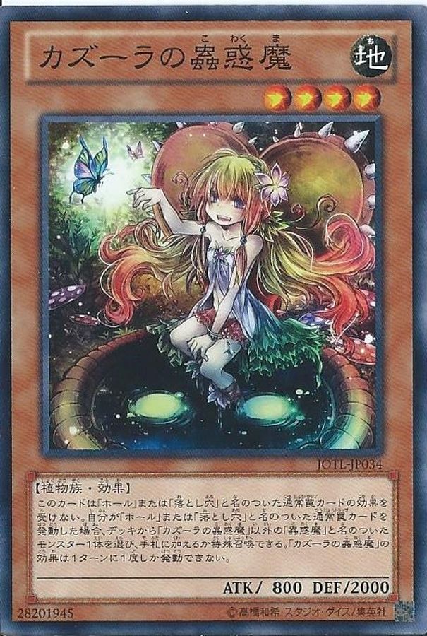 Yugioh JOTL-JP034 Traptrix Nepenthes | Normal