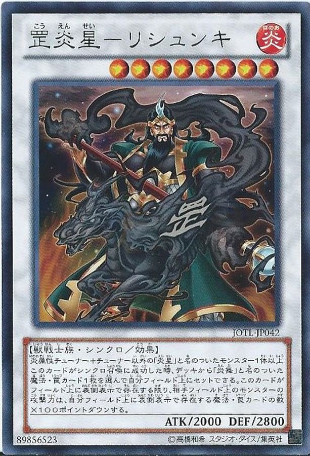 Yugioh JOTL-JP042 Brotherhood of the Fire Fist Kirin | Rare