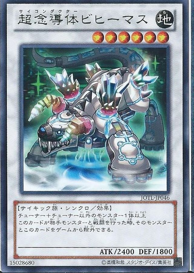 Yugioh JOTL-JP046 HTS Psyhemuth | Rare