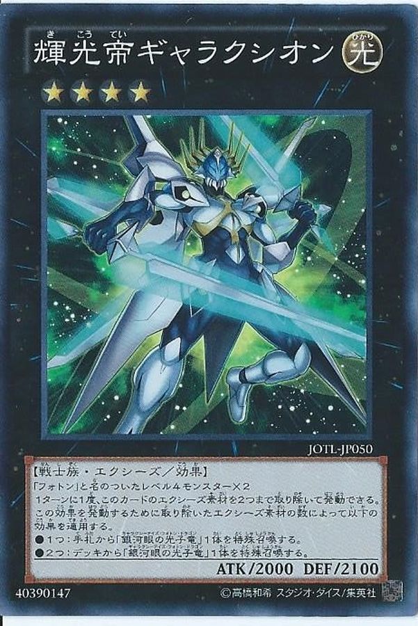 Yugioh JOTL-JP050 Starliege Lord Galaxion | Super