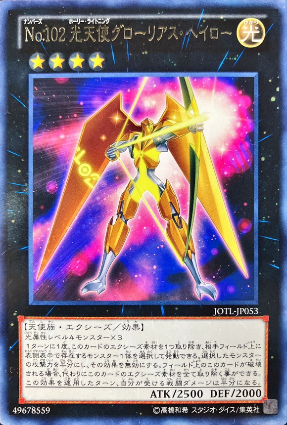 Yugioh JOTL-JP053 Number 102 Star Seraph Sentry | Rare