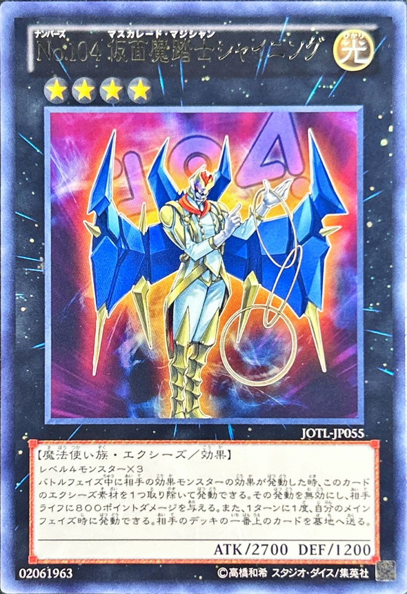 Yugioh JOTL-JP055 Number 104 Masquerade | Rare