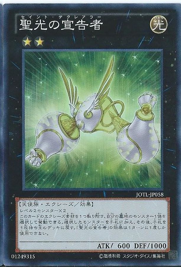 Yugioh JOTL-JP058 Herald of Pure Light | Super