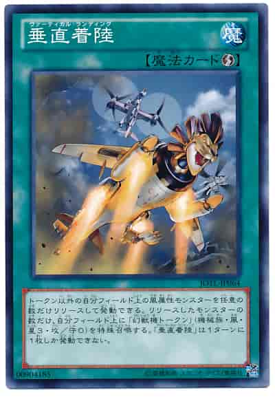 Yugioh JOTL-JP064 Vertical Landing | Normal