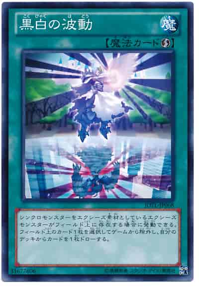 Yugioh JOTL-JP068 Black and White Wave | Normal