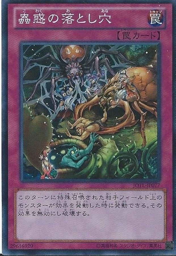 Yugioh JOTL-JP077 Traptrix Trap Hole Nightmare | Super