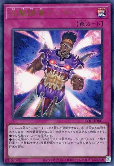 Yugioh KC01-JP001 Attack Guidance Armor | Ultra