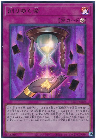 Yugioh KC01-JP002 Life Shaver | Ultra