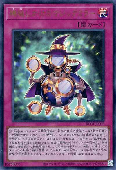 Yugioh KC01-JP003 Magical Trick Mirror | Ultra