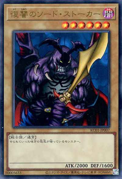 Yugioh KC01-JP007 Swordstalker | Ultra