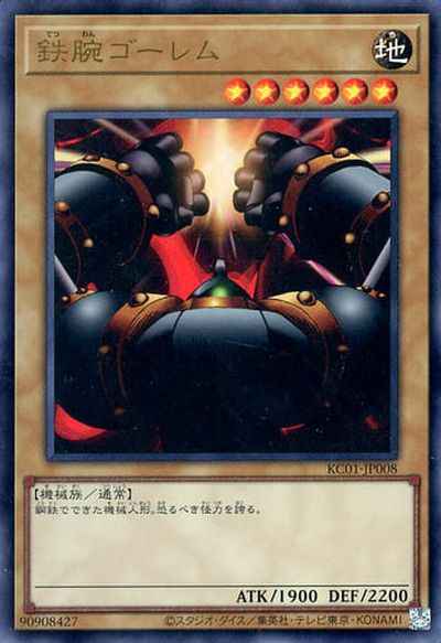 Yugioh KC01-JP008 Steel Ogre Grotto 2 | Ultra