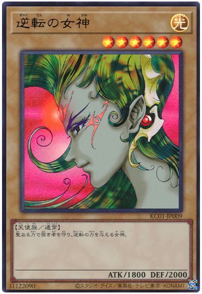 Yugioh KC01-JP009 Gyakutenno Megami | Ultra