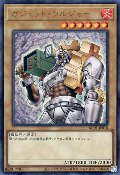 Yugioh KC01-JP010 Gadget Soldier | Ultra
