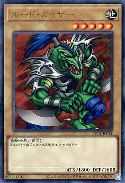 Yugioh KC01-JP011 Rude Kaiser | Ultra