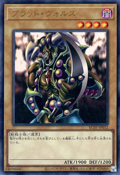 Yugioh KC01-JP012 Vorse Raider | Ultra