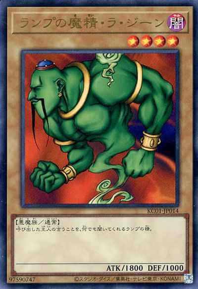 Yugioh KC01-JP014 La Jinn the Mystical Genie of the Lamp | Ultra