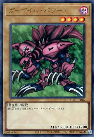 Yugioh KC01-JP016 Ryu Kishin Powered | Ultra