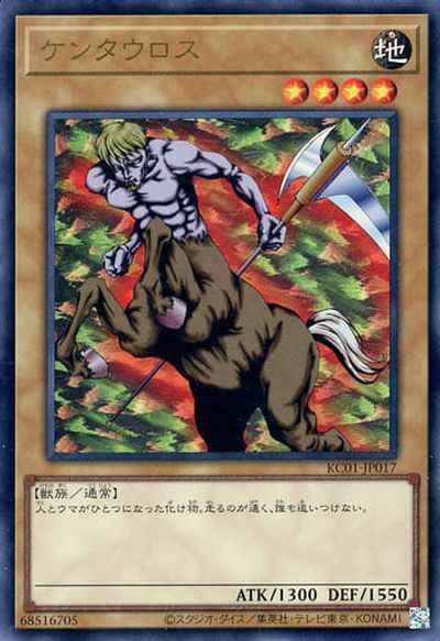 Yugioh KC01-JP017 Mystic Horseman | Ultra