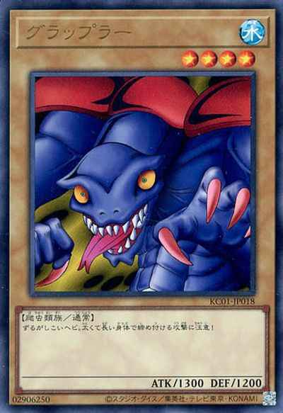Yugioh KC01-JP018 Grappler | Ultra