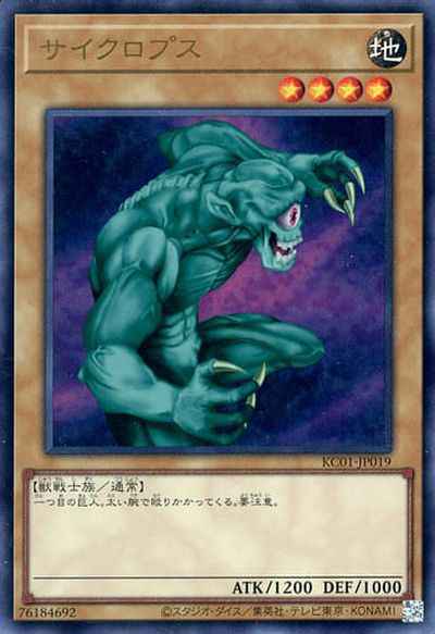 Yugioh KC01-JP019 Hitotsu Me Giant | Ultra