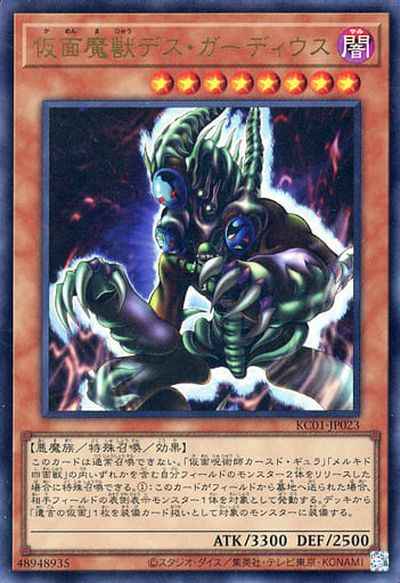Yugioh KC01-JP023 Masked Beast Des Gardius | Ultra