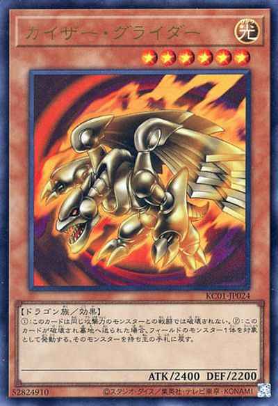 Yugioh KC01-JP024 Kaiser Glider | Ultra