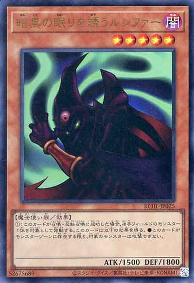 Yugioh KC01-JP025 Invitation to a Dark Sleep | Ultra