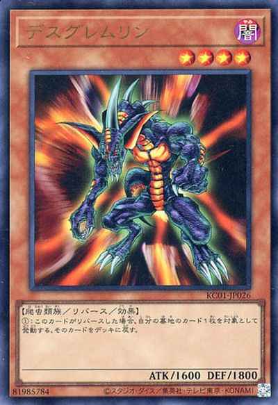 Yugioh KC01-JP026 Des Feral Imp | Ultra